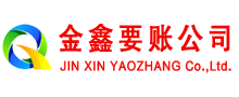 龙州金鑫清债公司